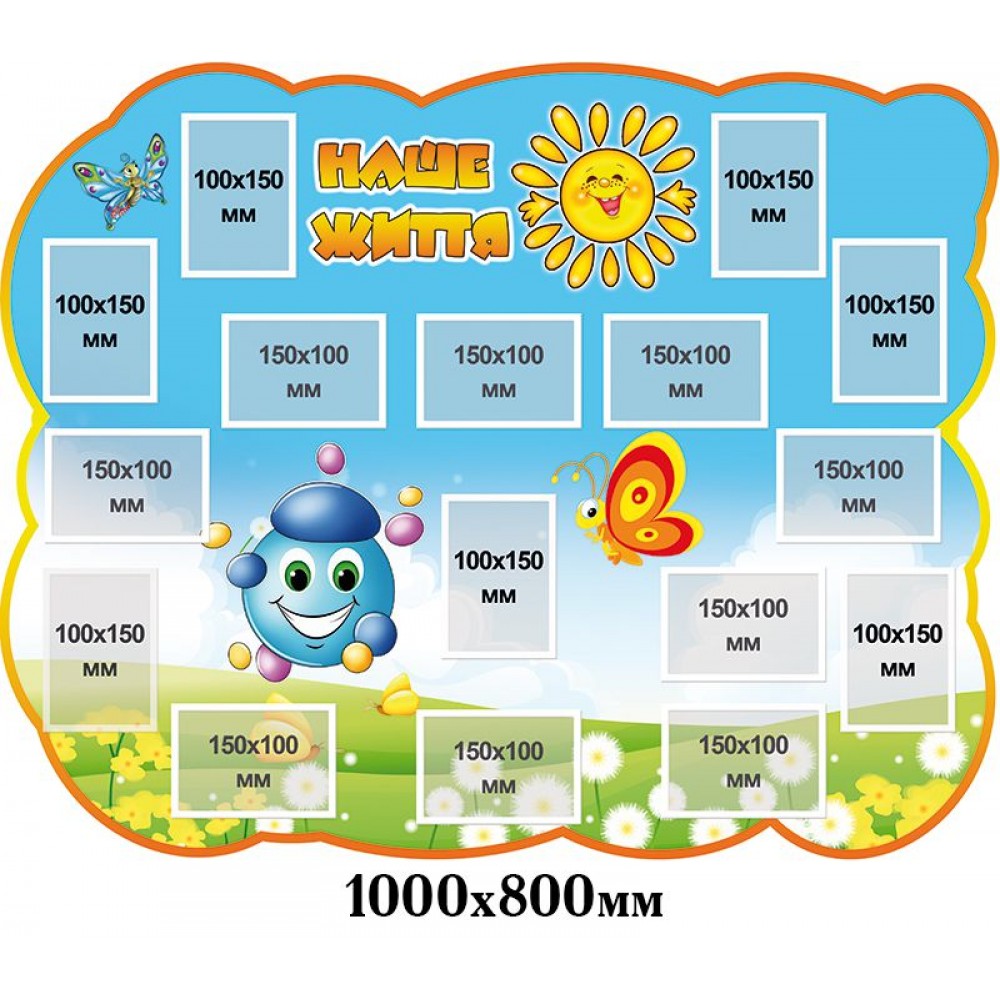 Стенд Наше життя Капіатошка (блакитний)